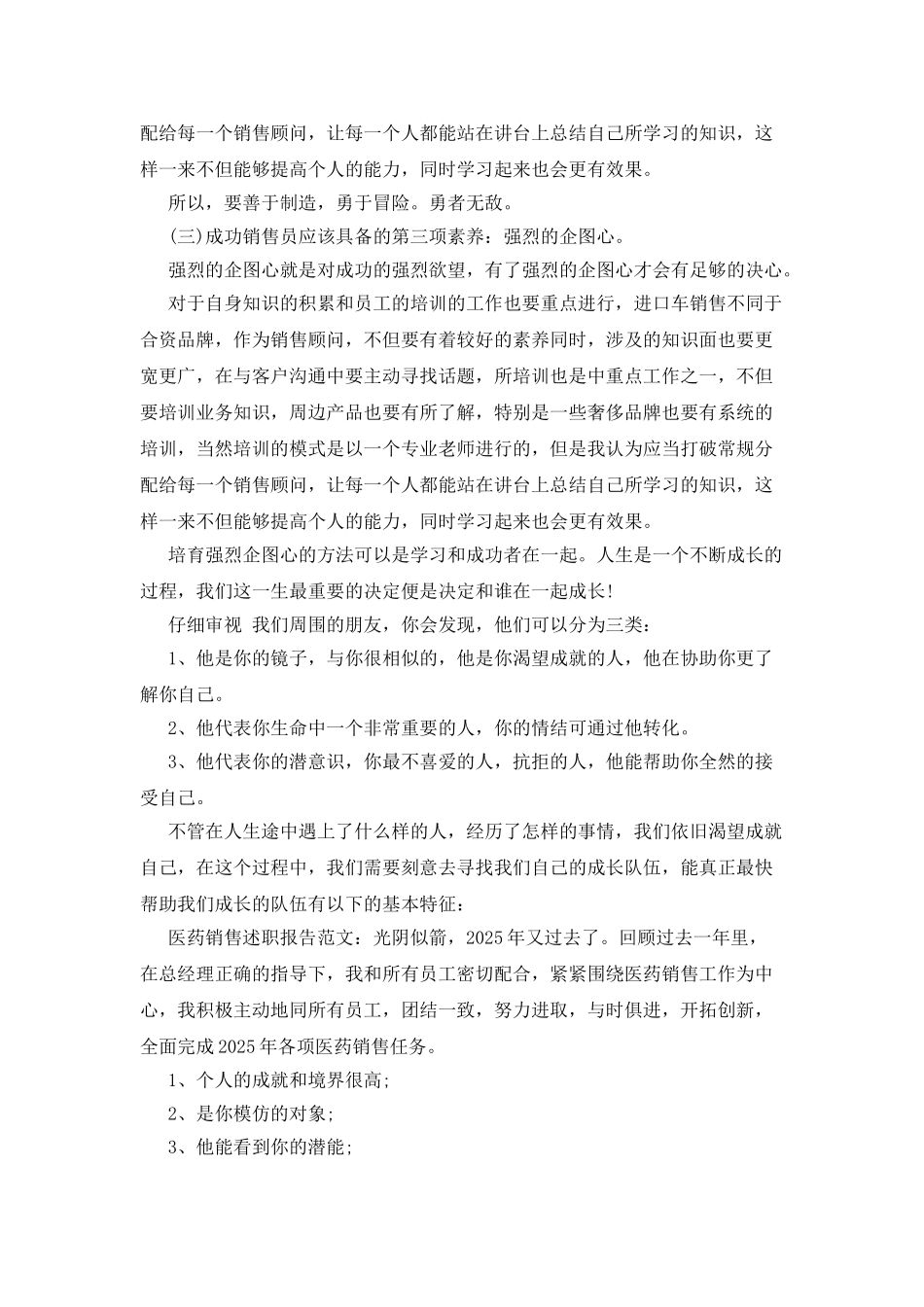 销售述职报告例文2025字_第3页