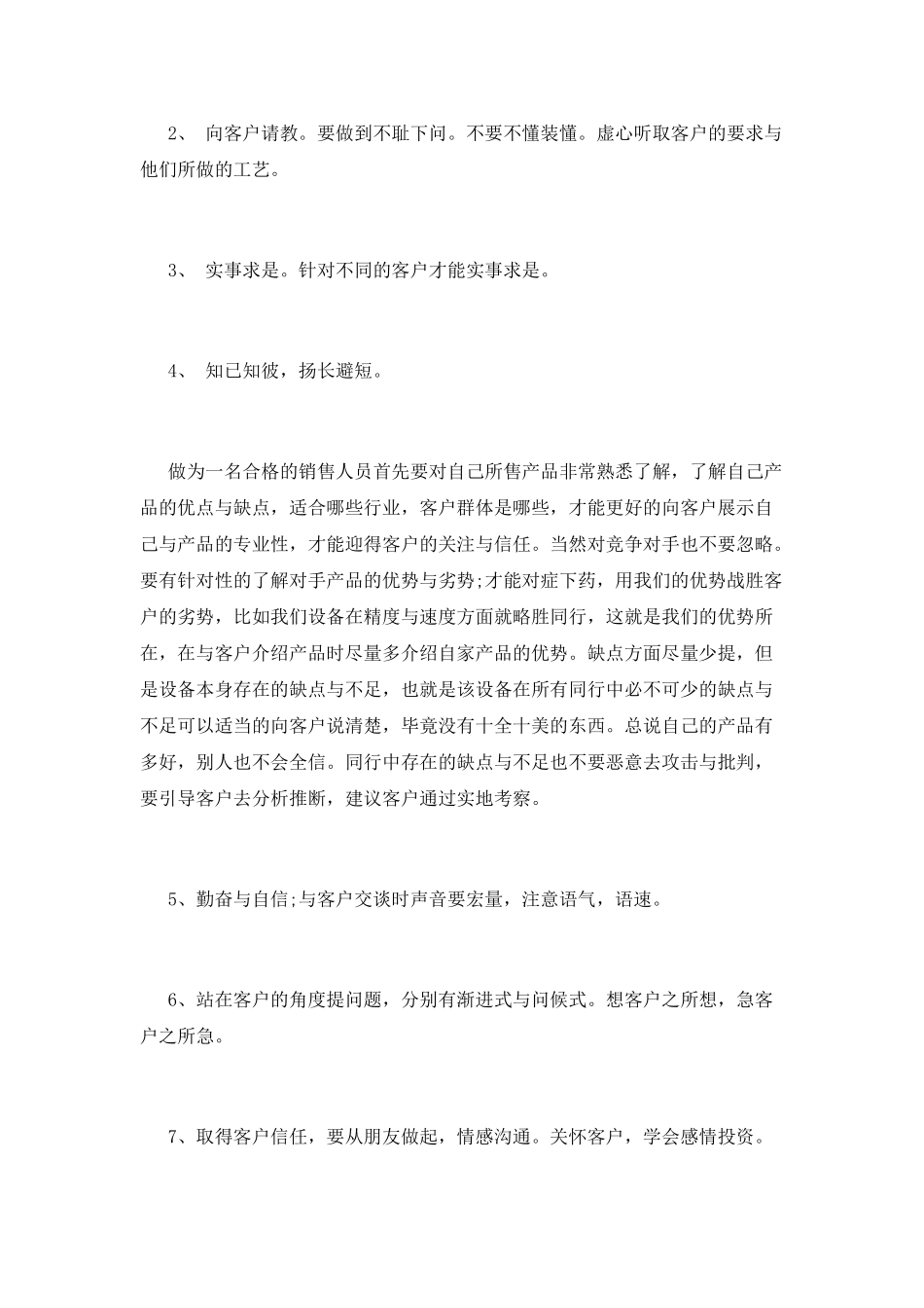 销售述职报告模板_第2页