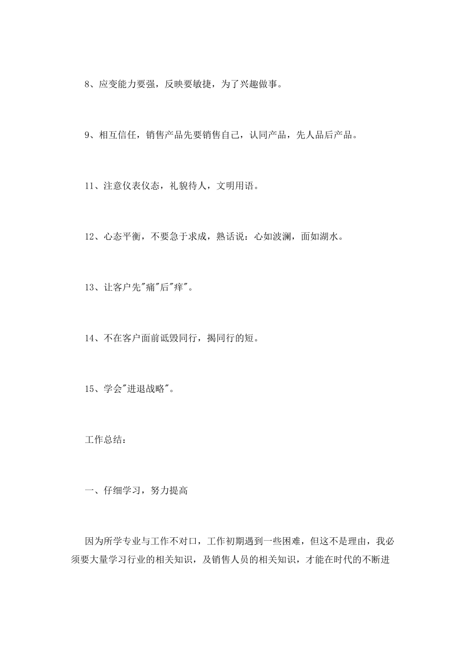 销售述职报告模板_第3页