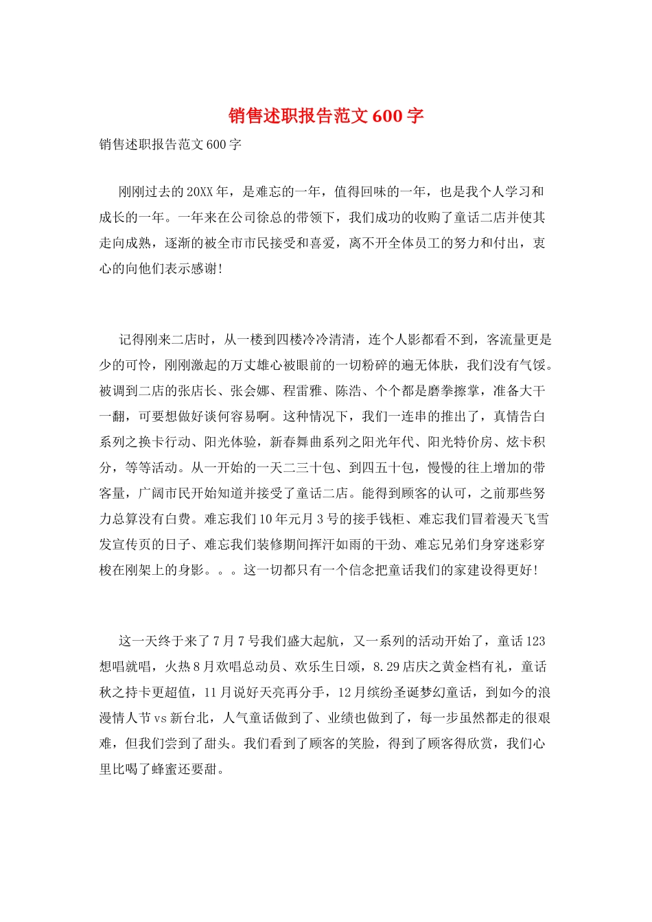 销售述职报告范文600字_第1页