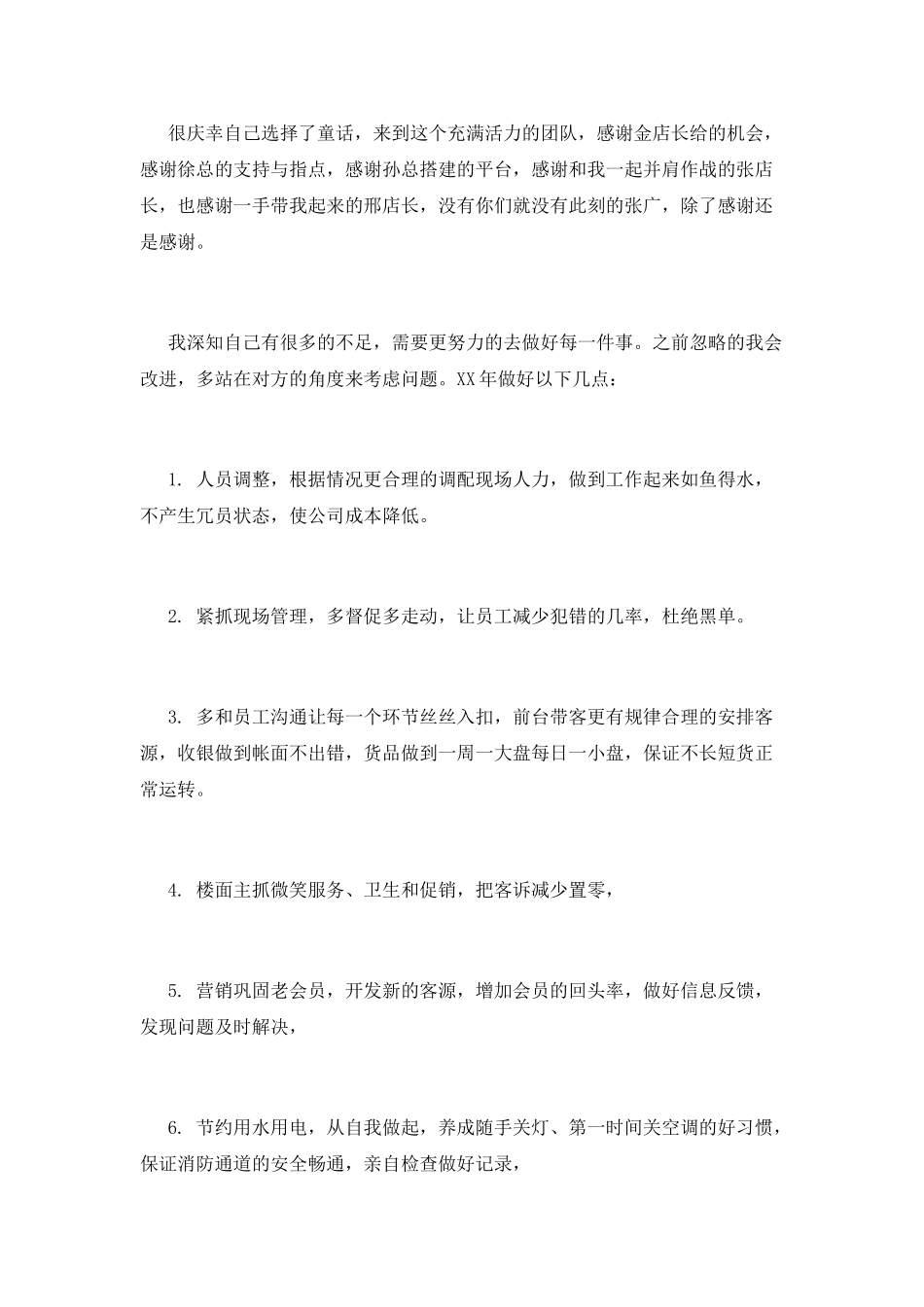 销售述职报告范文600字_第2页