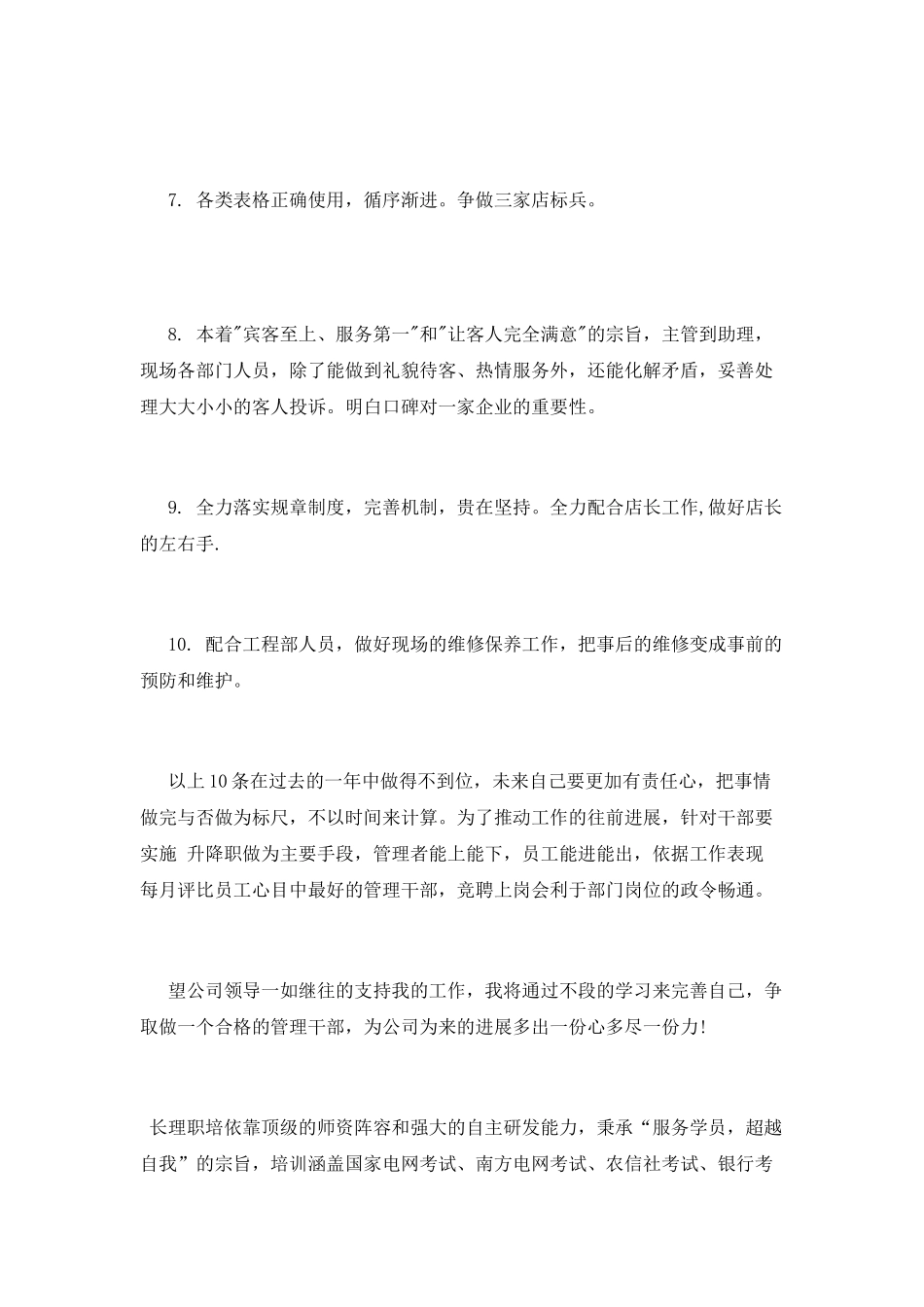 销售述职报告范文600字_第3页