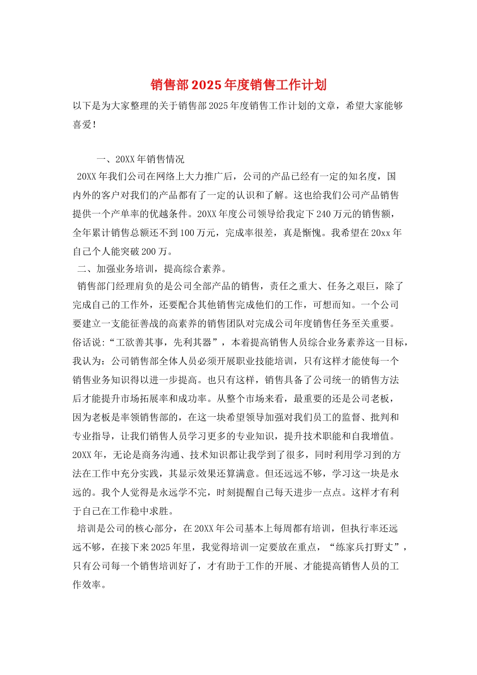 销售部2025年度销售工作计划_第1页