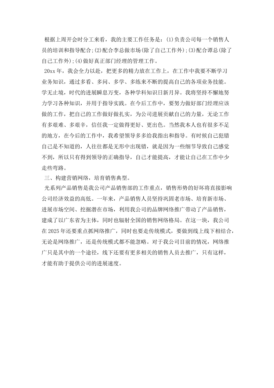 销售部2025年度销售工作计划_第2页