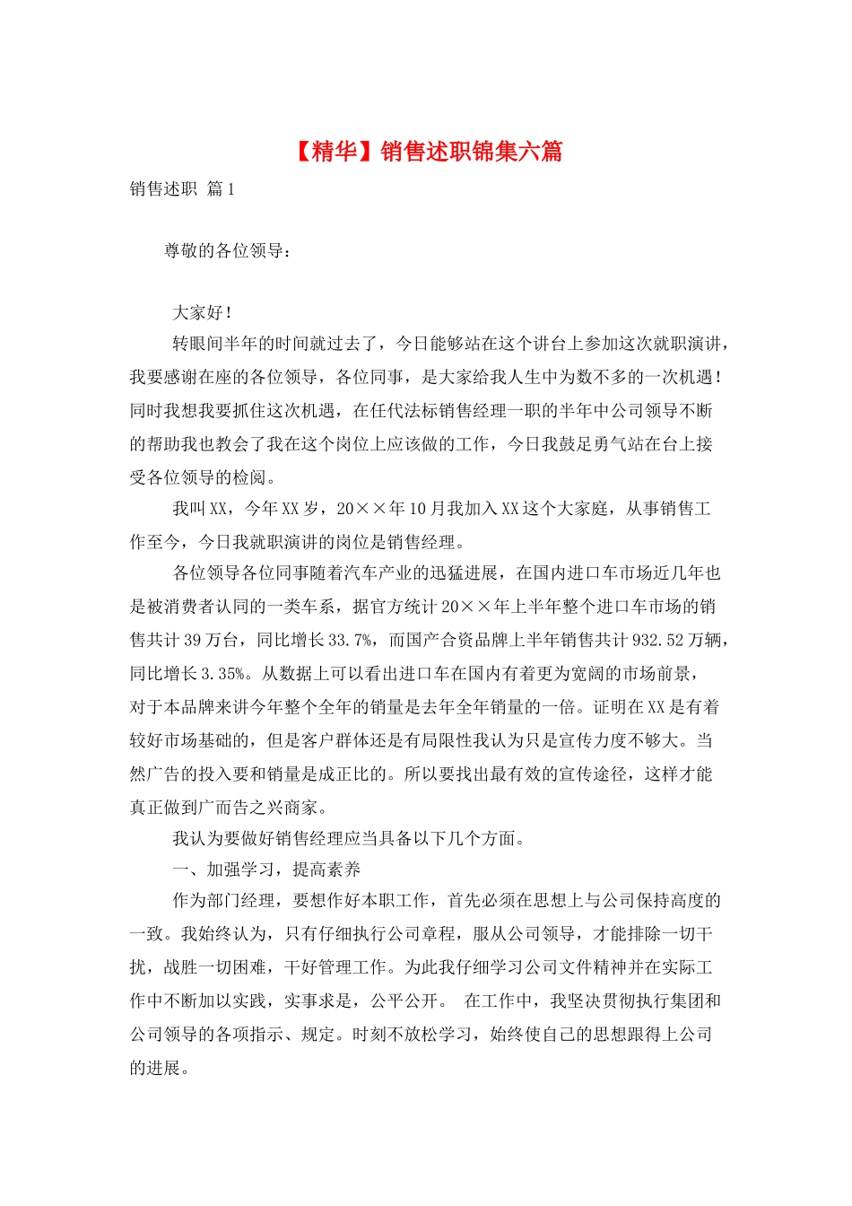 销售述职锦集六篇_第1页