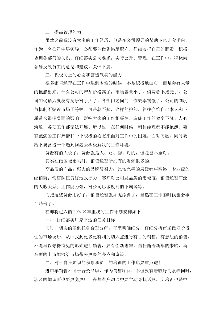 销售述职锦集六篇_第2页