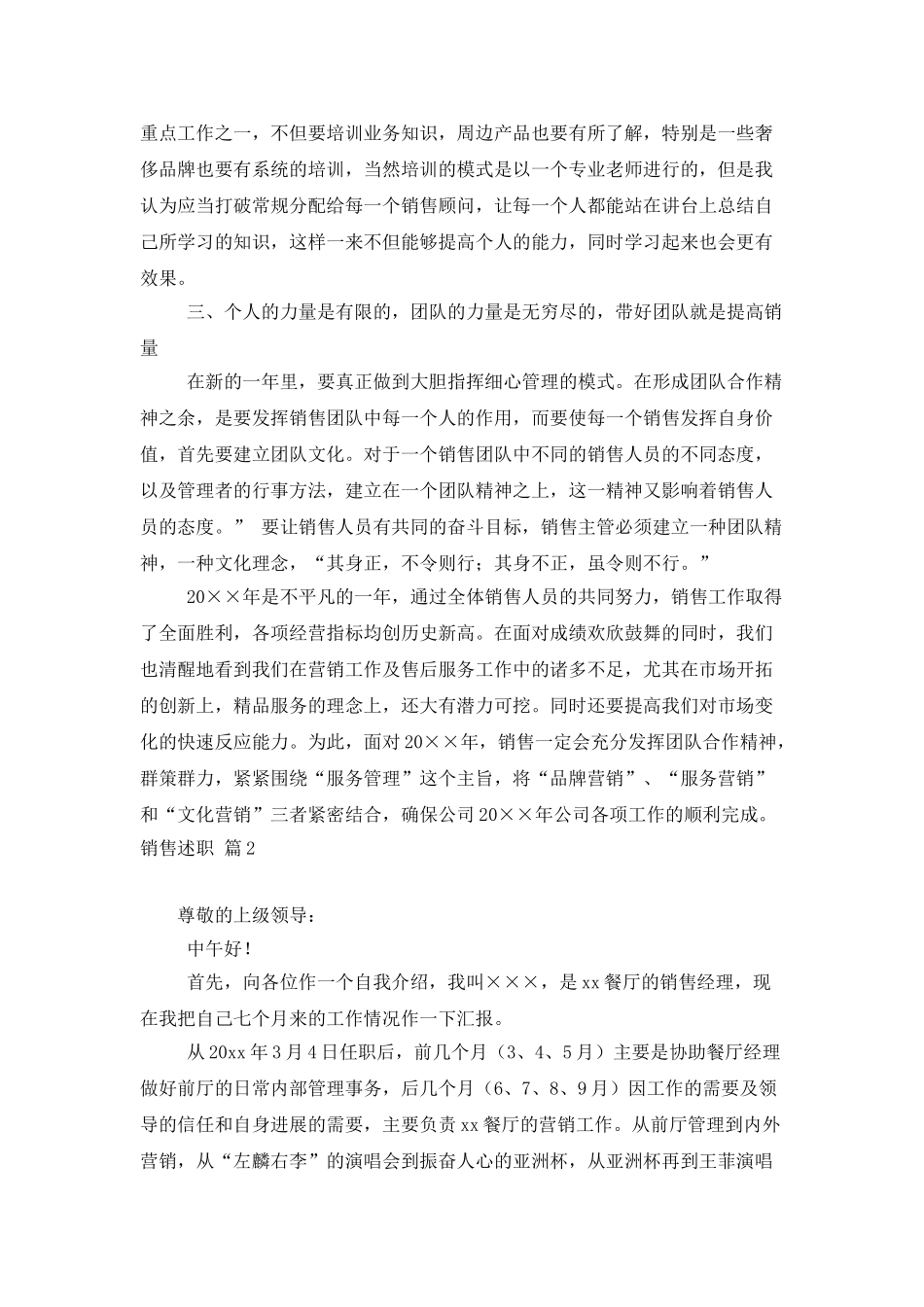 销售述职锦集六篇_第3页