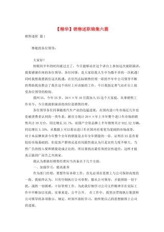 销售述职锦集六篇