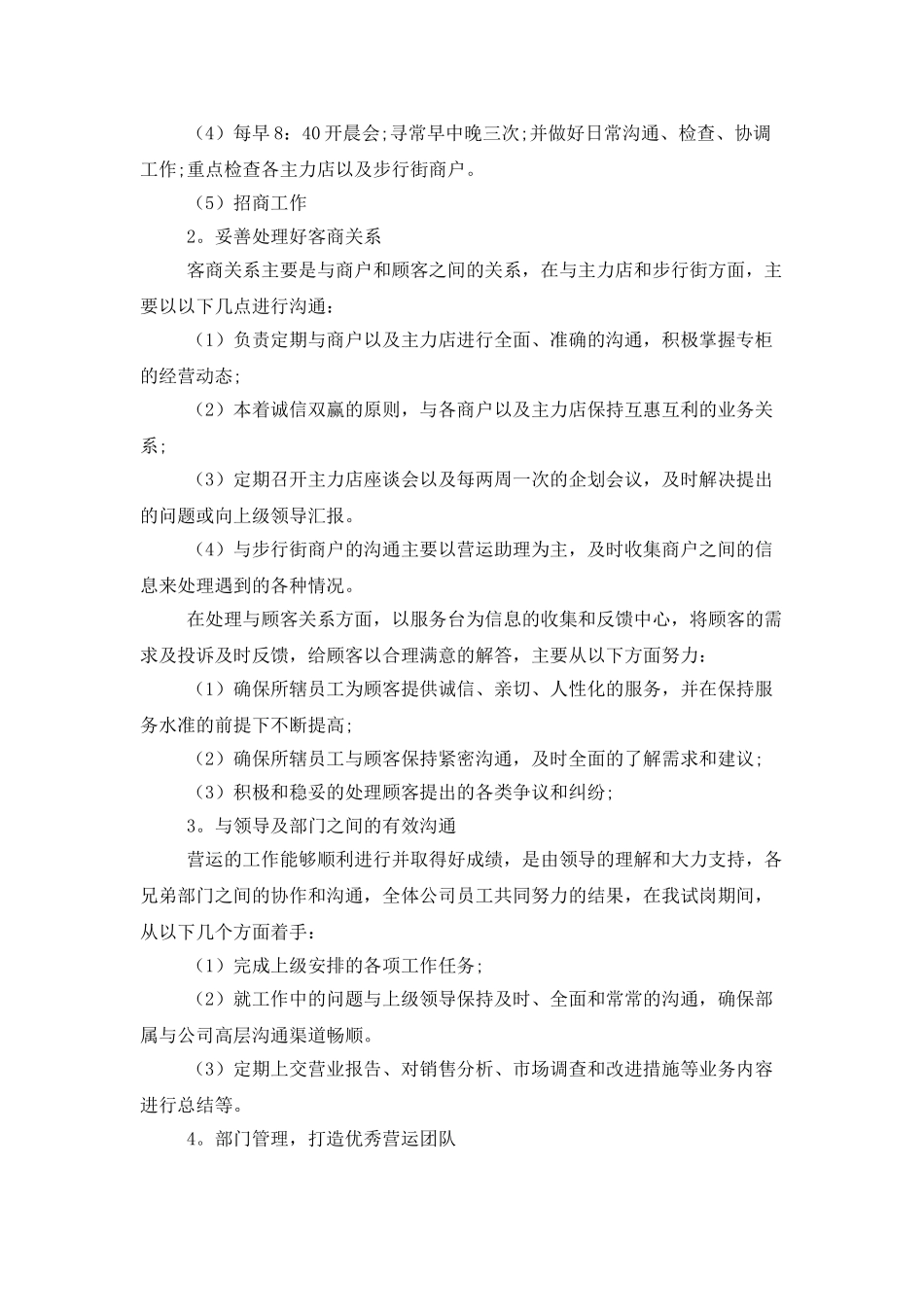 销售述职锦集七篇_第2页