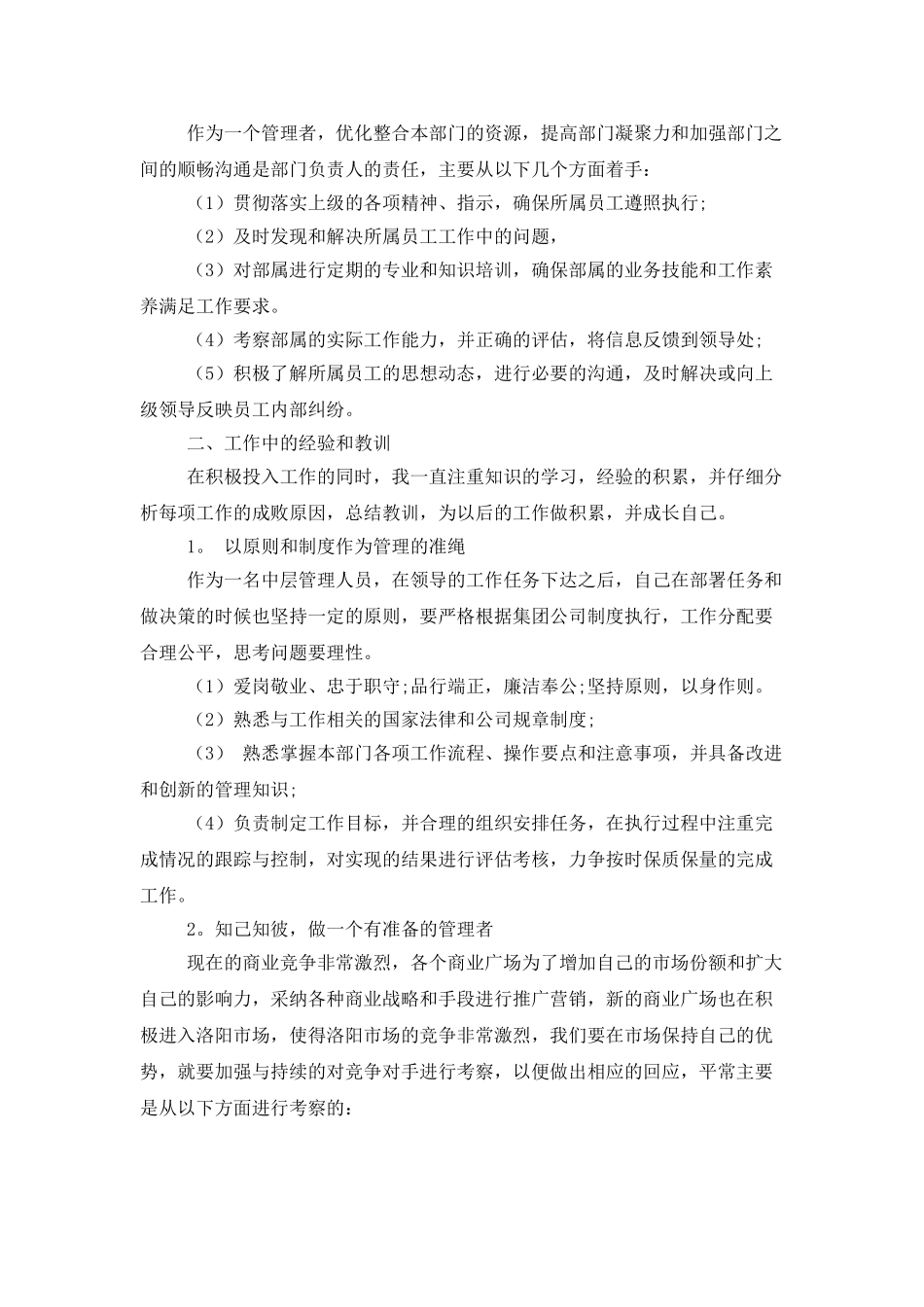 销售述职锦集七篇_第3页