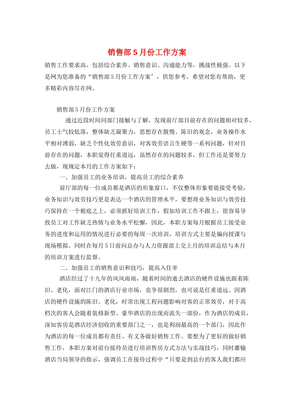 销售部5月份工作计划_第1页