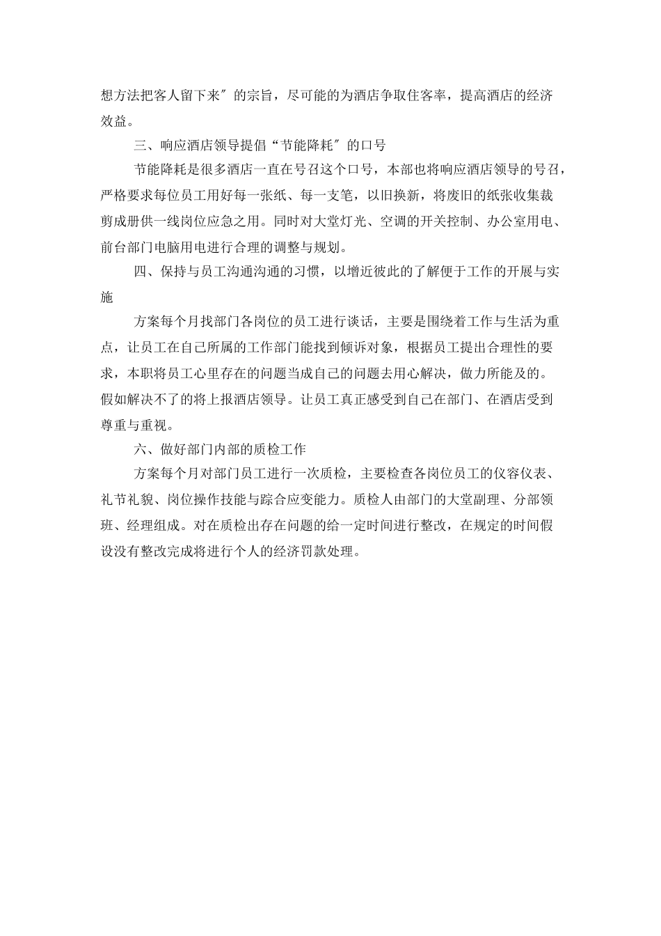 销售部5月份工作计划_第2页