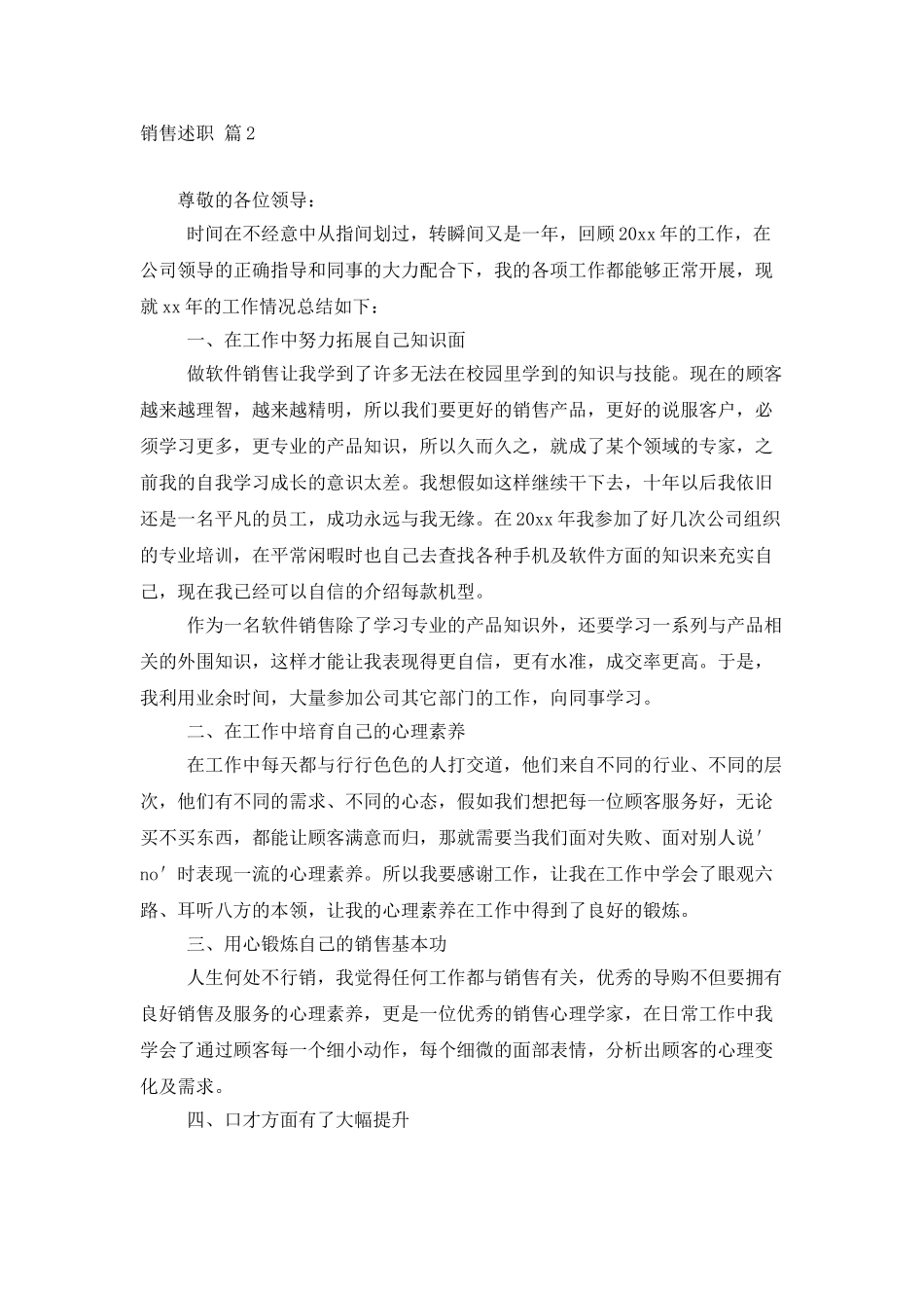 销售述职锦集九篇_第2页