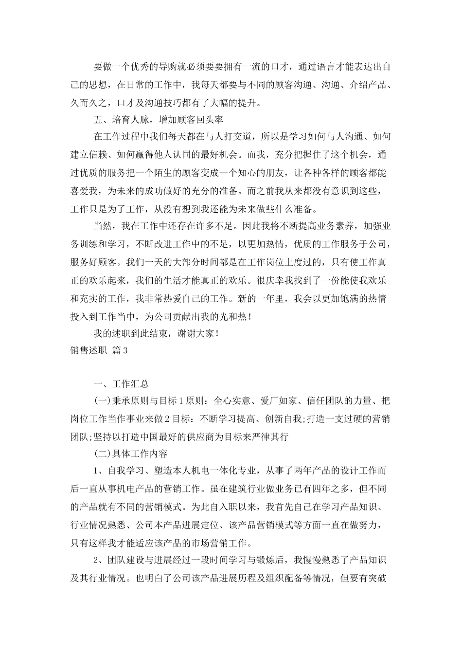 销售述职锦集九篇_第3页