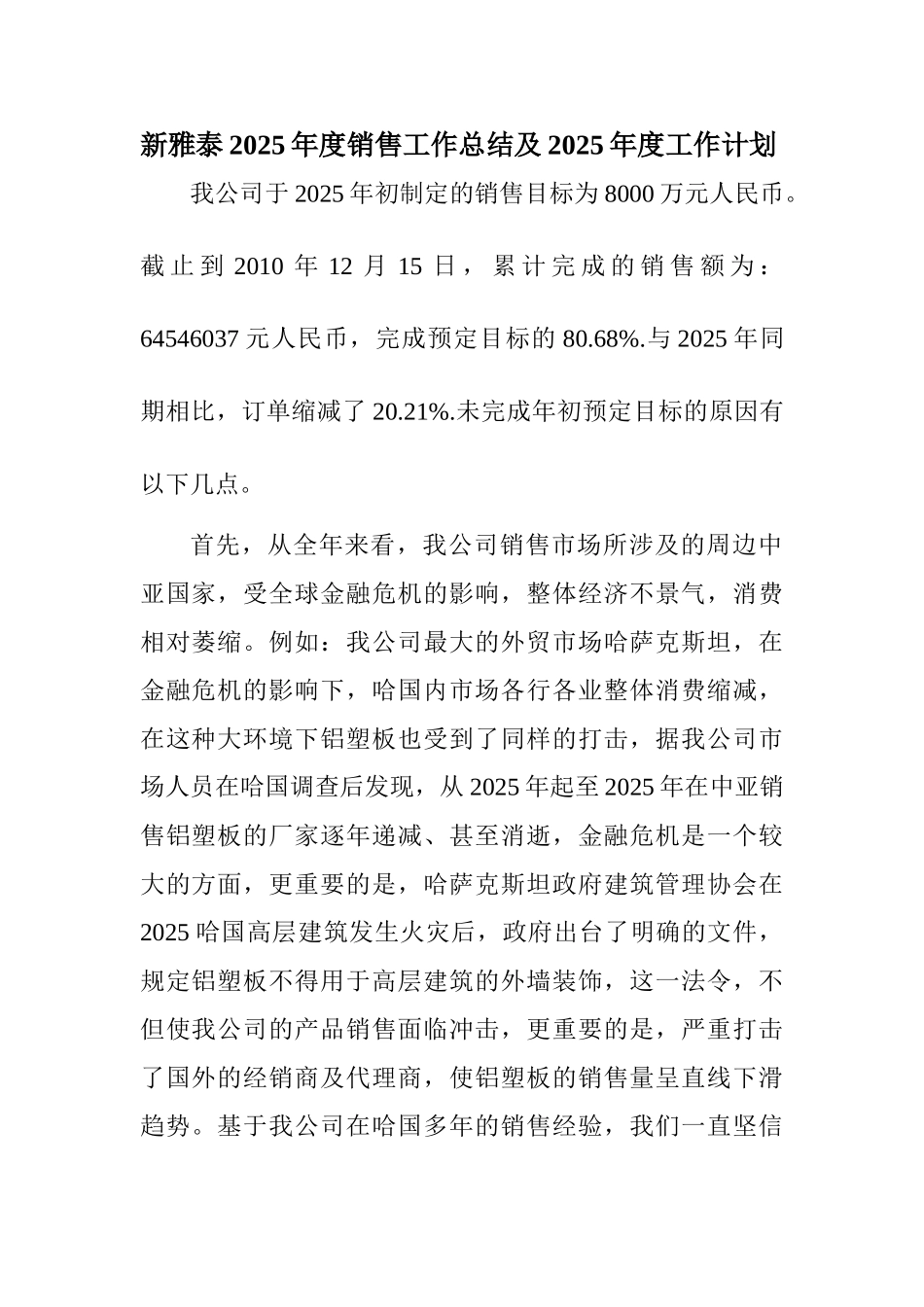 销售部2010年度工作总结及2025年度工作计划_第1页