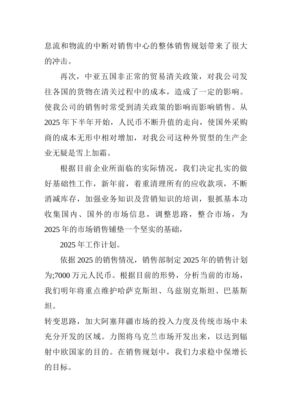 销售部2010年度工作总结及2025年度工作计划_第3页