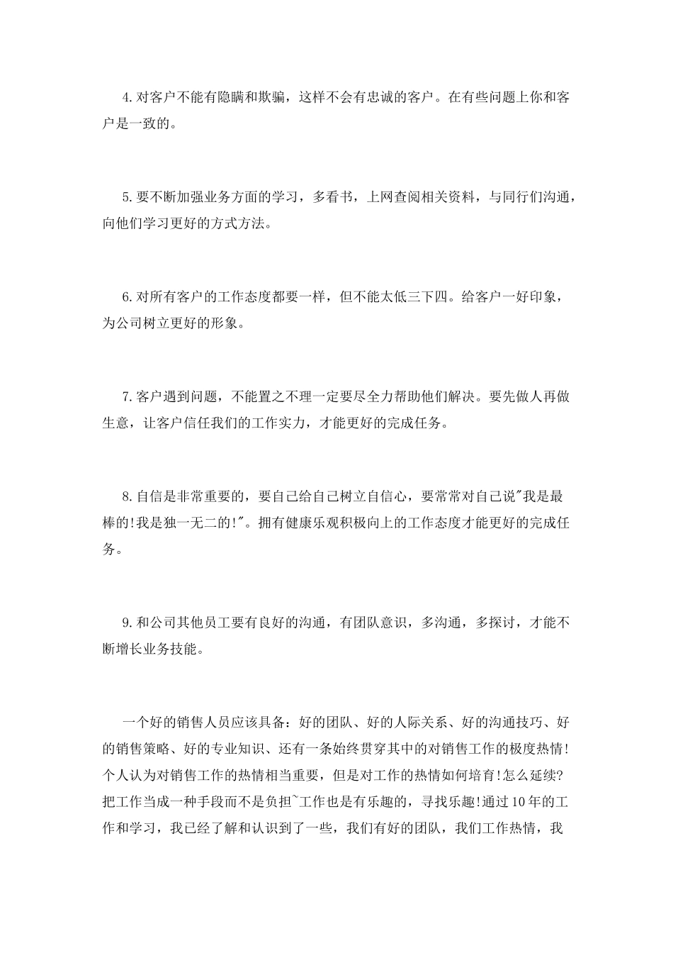 销售部下半年工作计划_第2页