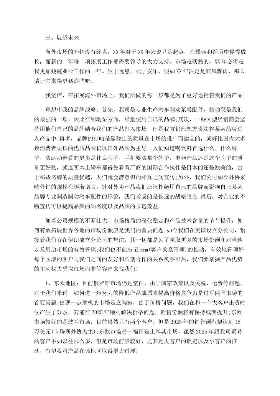 销售部个人年终工作总结_第2页