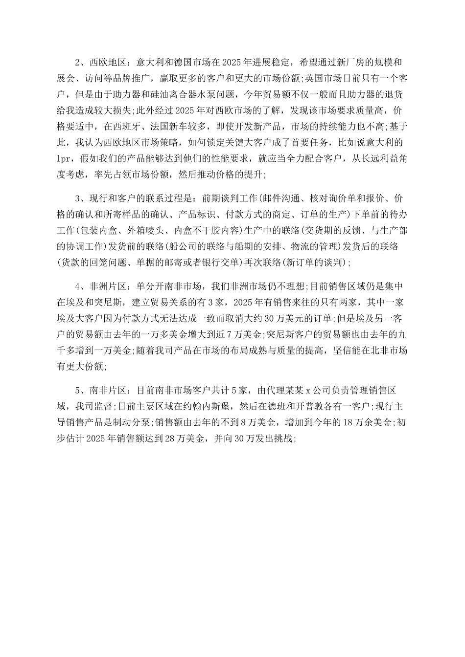 销售部个人年终工作总结_第3页