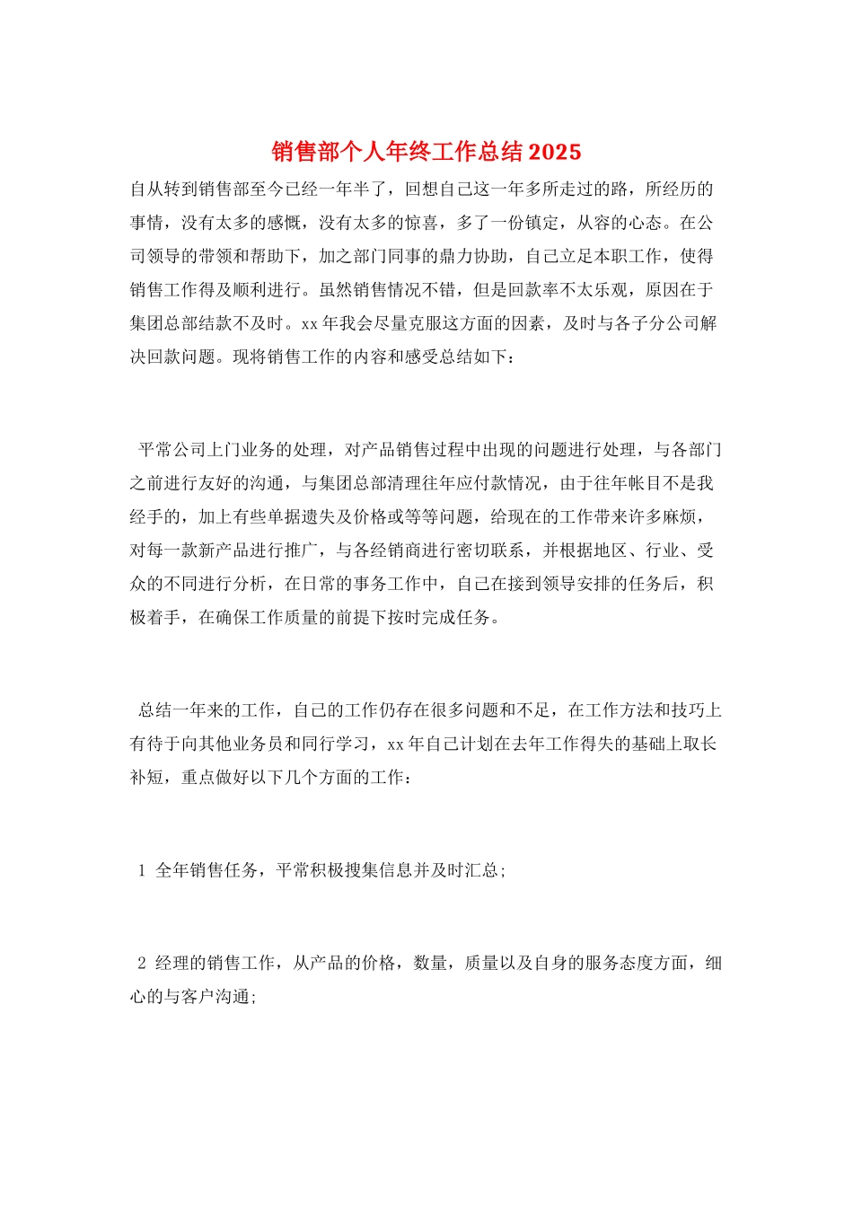 销售部个人年终工作总结2025_第1页