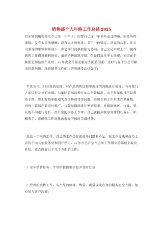 销售部个人年终工作总结2025