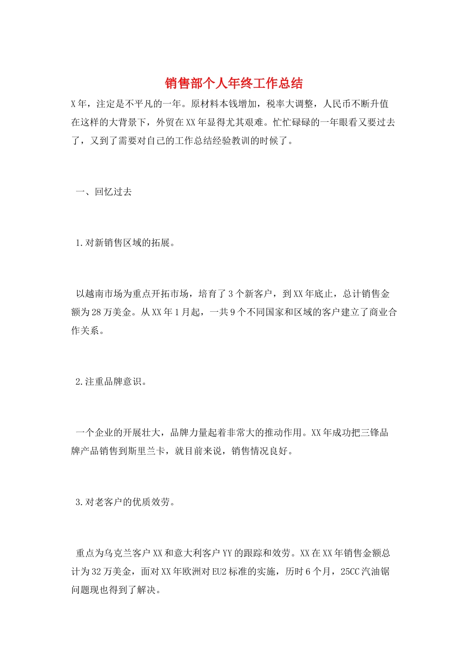 销售部个人年终工作总结_第1页