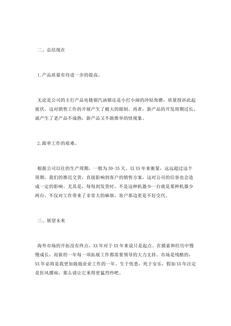 销售部个人年终工作总结_第2页