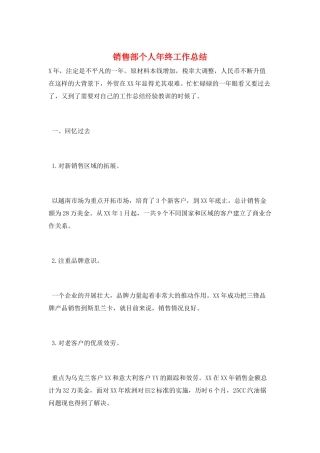 销售部个人年终工作总结