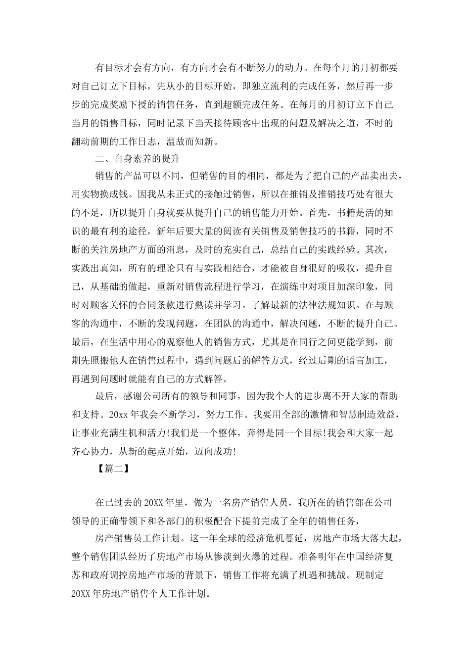 销售部个人月度工作计划_第2页