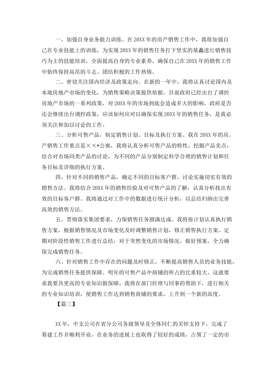 销售部个人月度工作计划_第3页