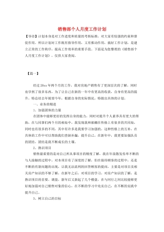 销售部个人月度工作计划