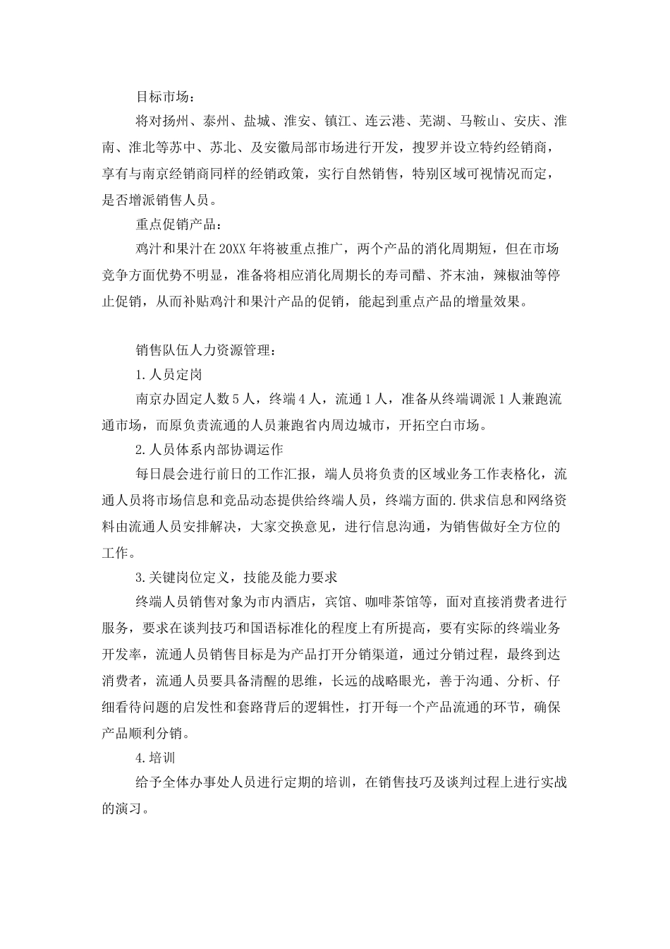 销售部人员工作计划_第2页