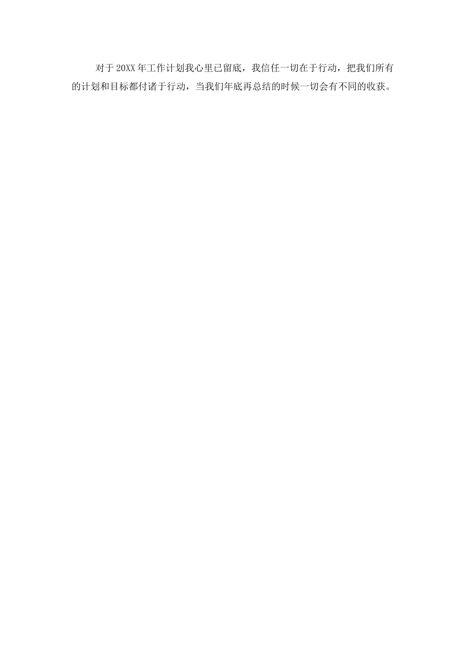 销售部人员工作计划_第3页