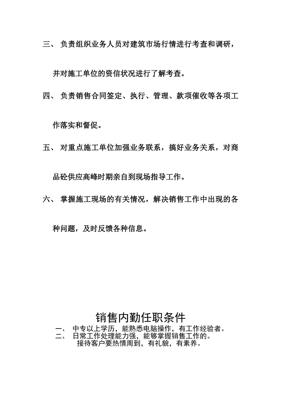 销售部任职条件岗位职责_第2页