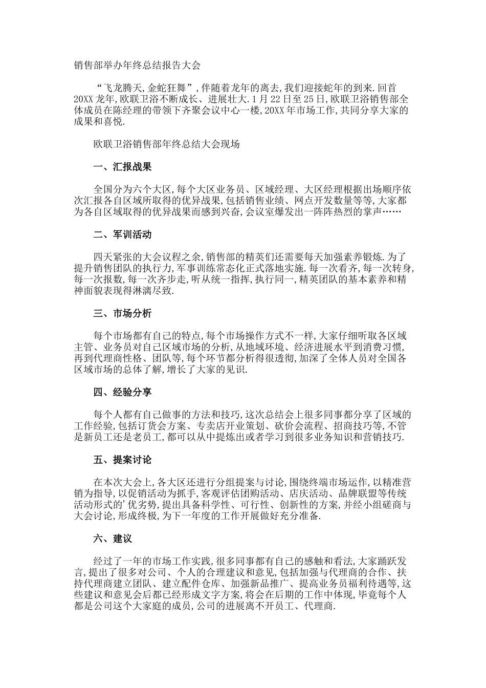 销售部举办年终总结报告大会_第1页