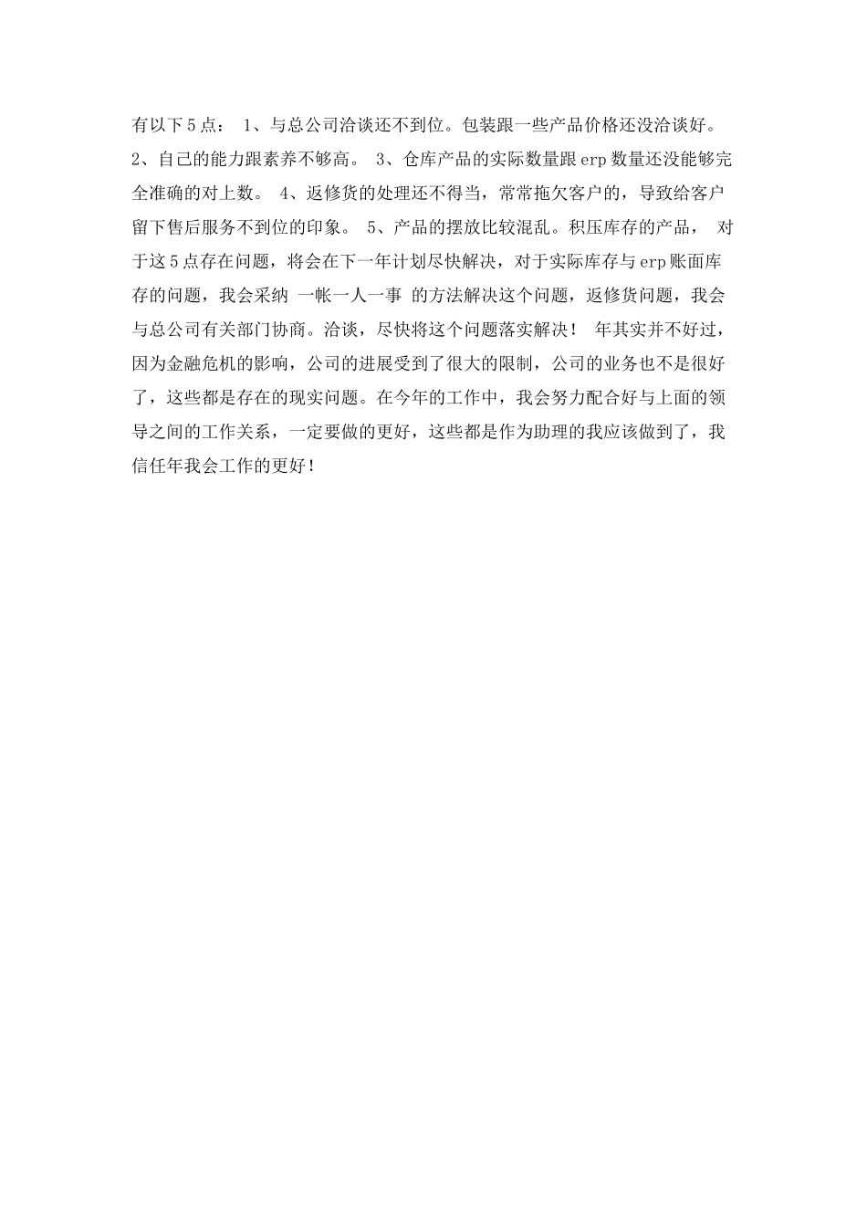 销售部助理个人工作计划范文_第2页