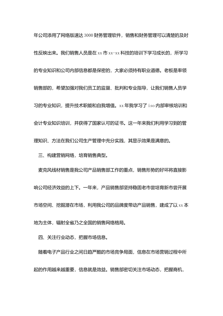 销售部工作个人总结三篇_第2页