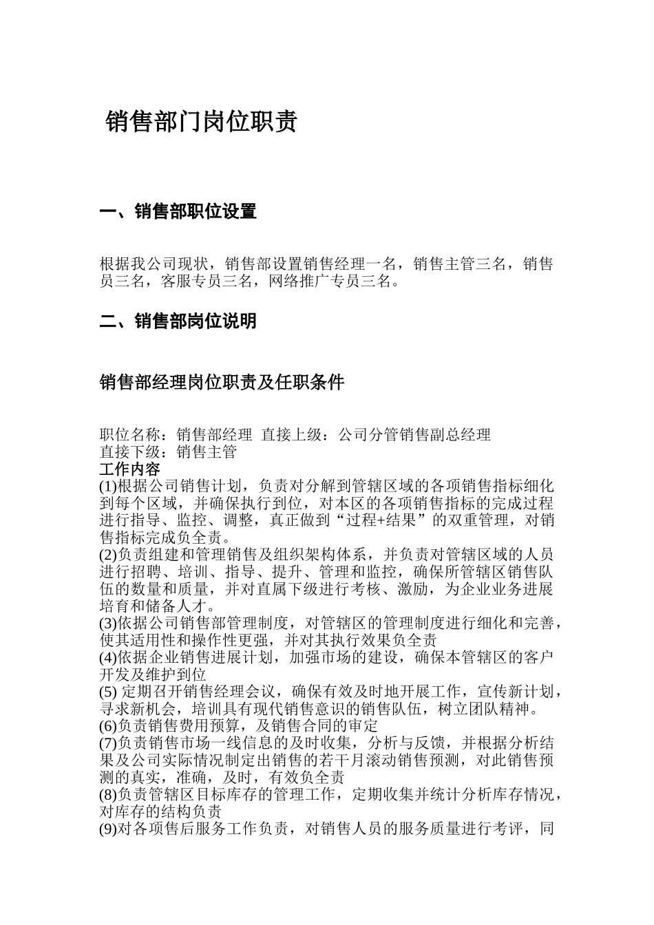 销售部作业指导书全本DOC_第3页