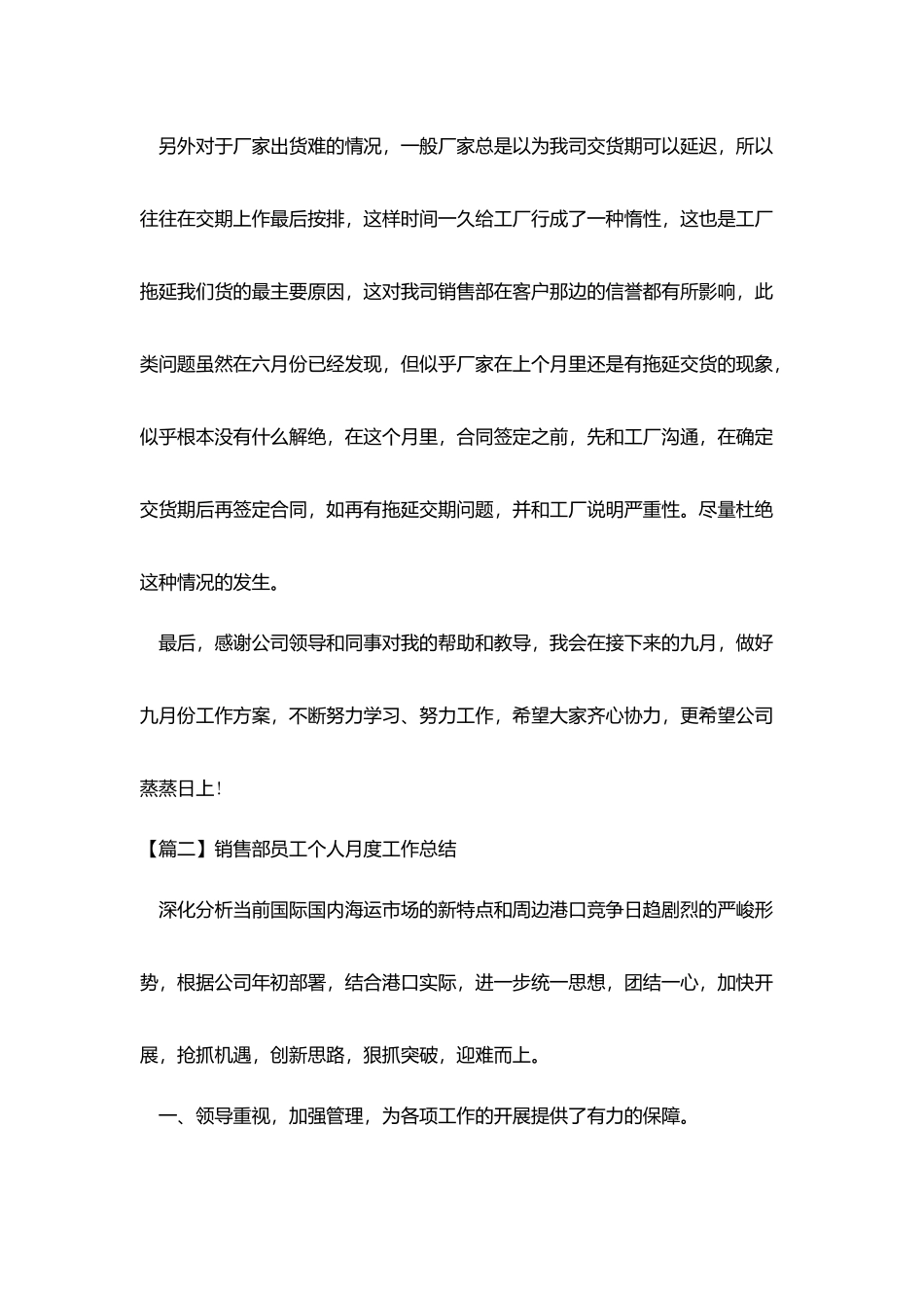 销售部员工个人月度工作总结_第2页