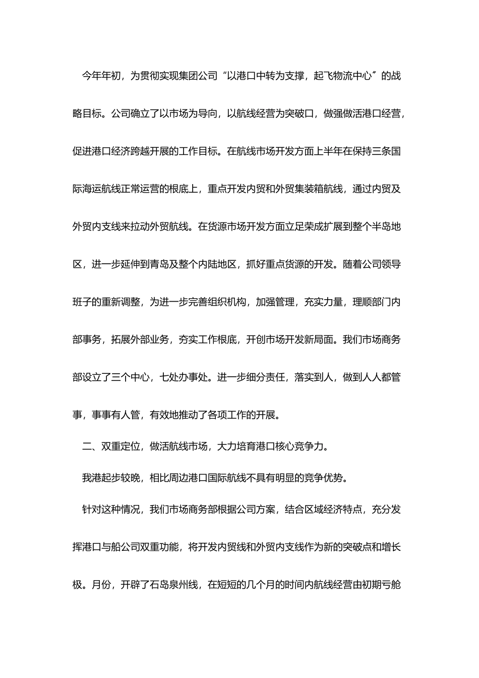 销售部员工个人月度工作总结_第3页