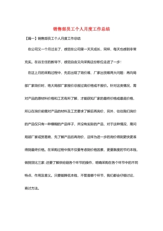 销售部员工个人月度工作总结