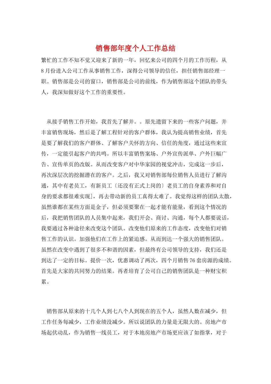 销售部年度个人工作总结_第1页