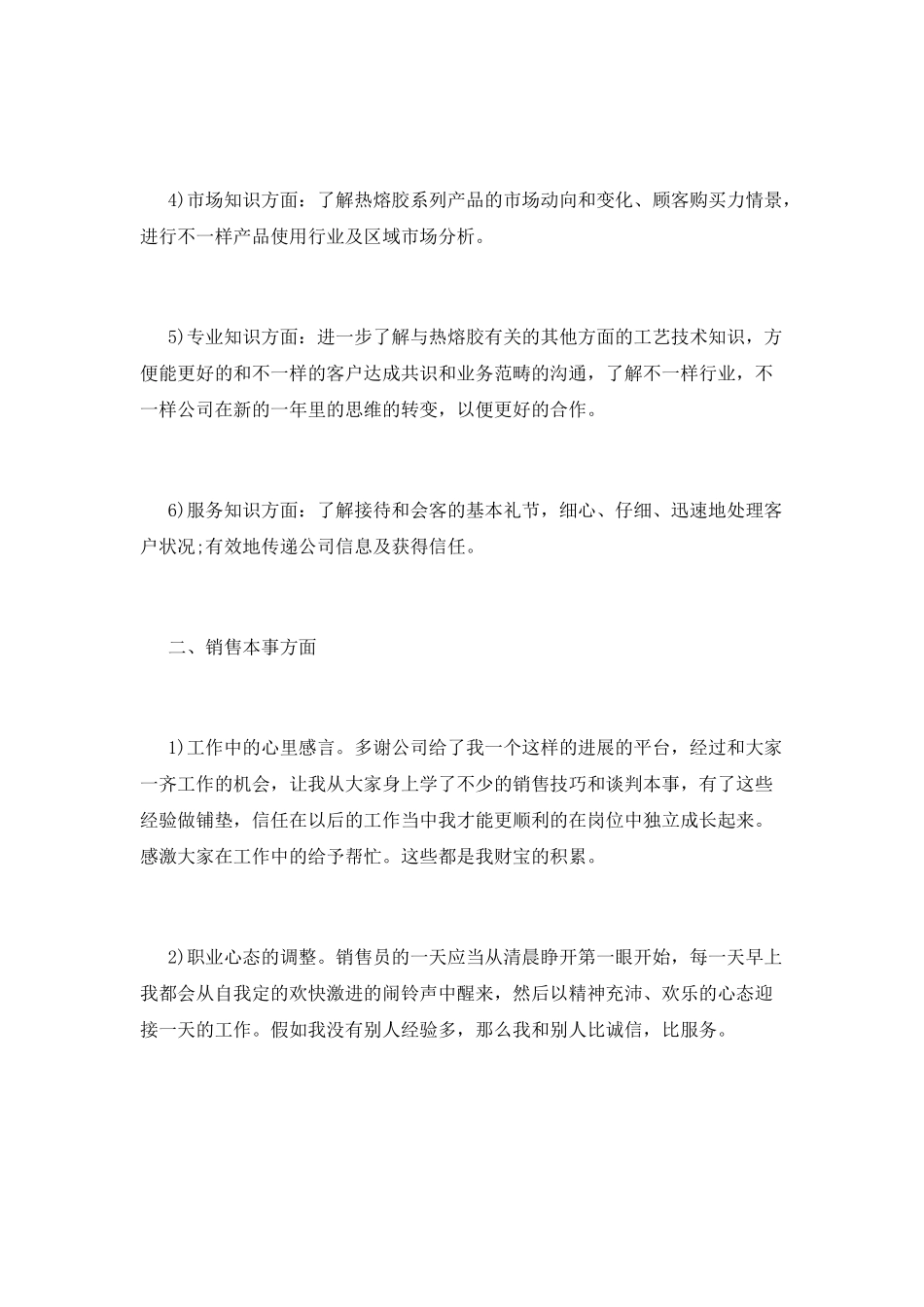 销售部年度工作总结(十)_第2页