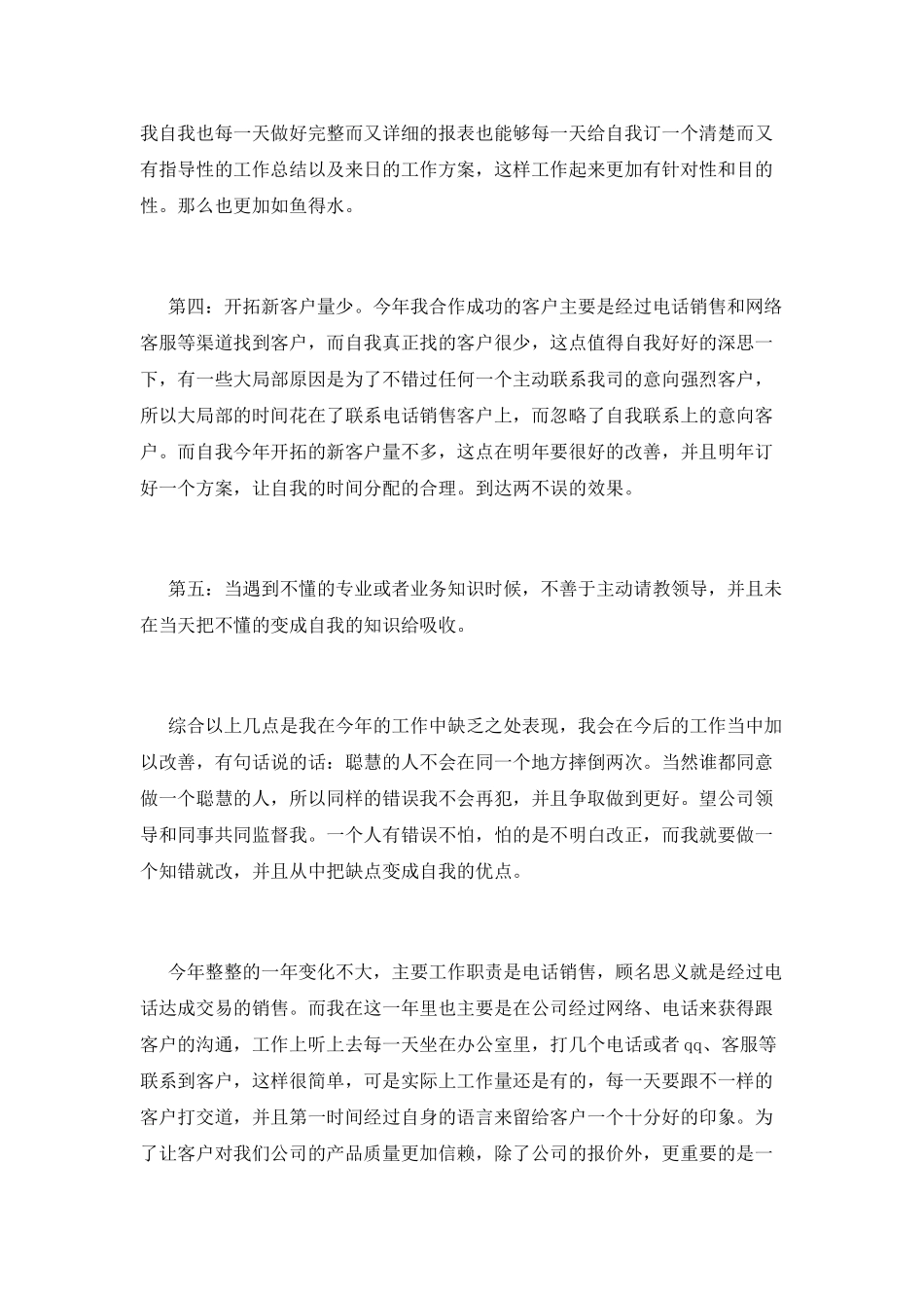 销售部年度工作总结(五)_第2页