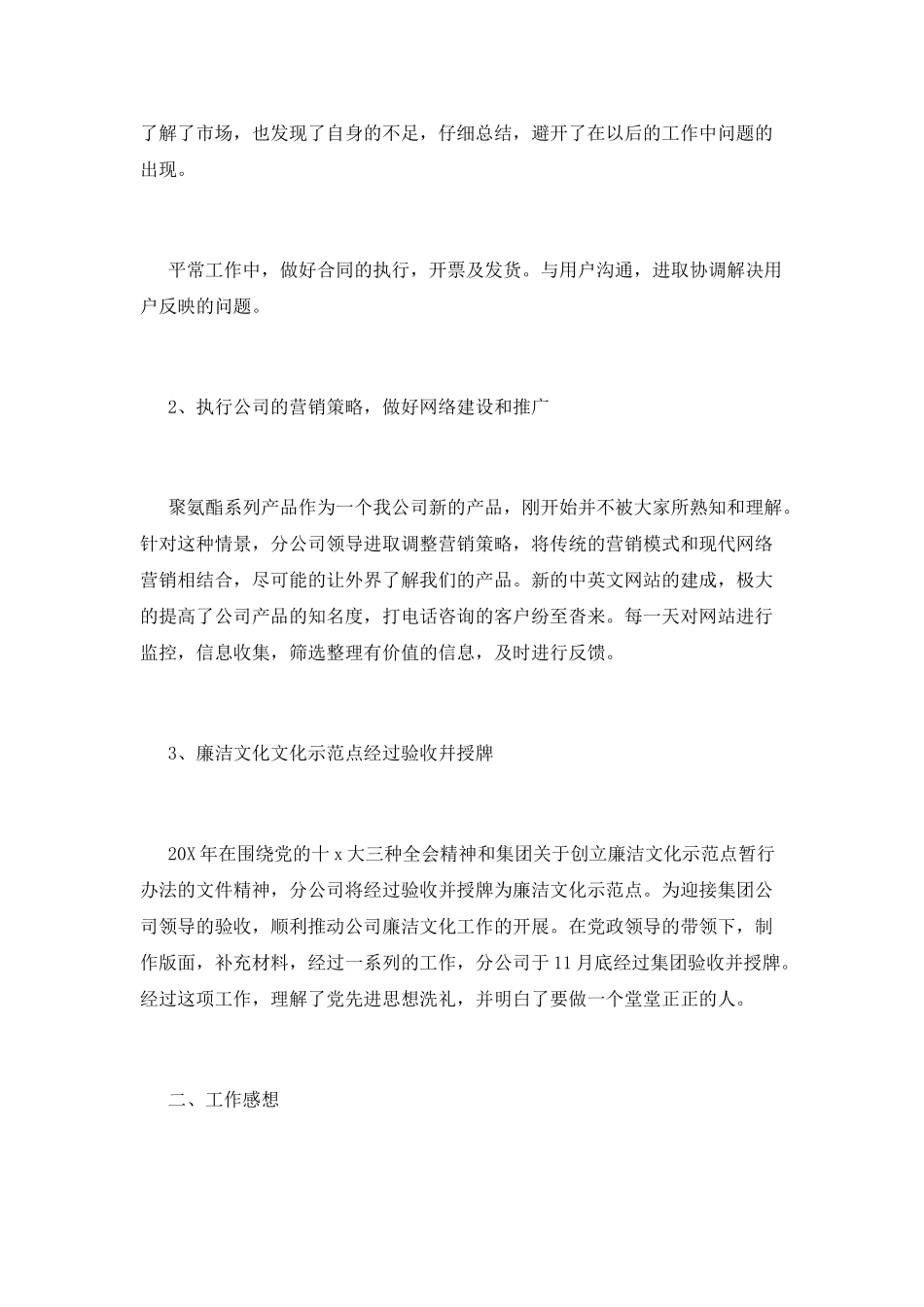 销售部年度工作总结(二十)_第2页