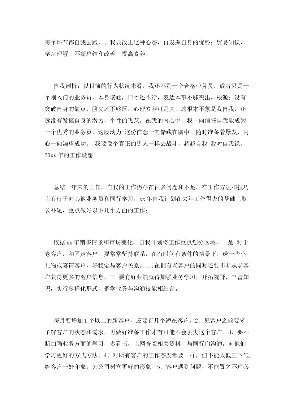 销售部年度工作总结(六)_第2页