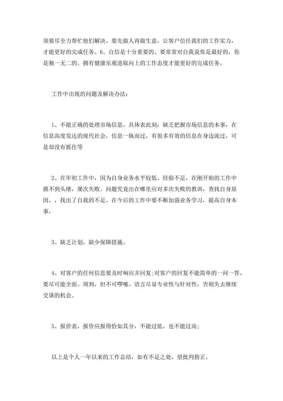 销售部年度工作总结(六)_第3页