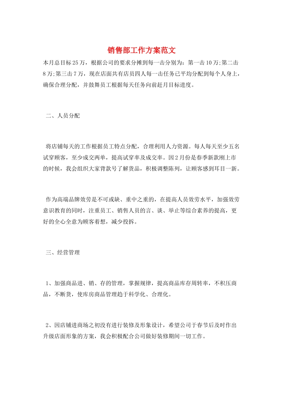 销售部工作计划范文_第1页