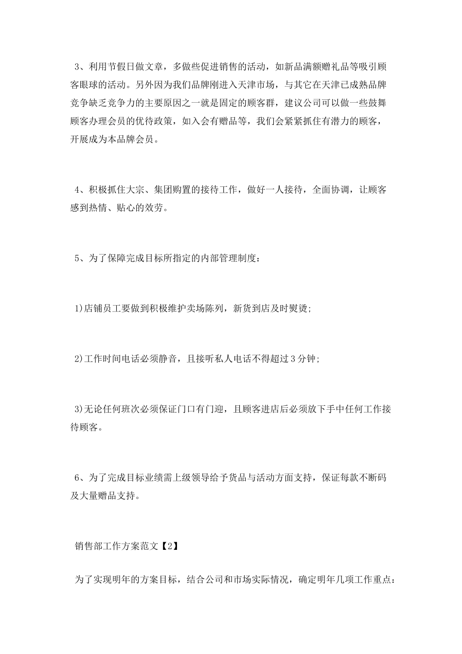 销售部工作计划范文_第2页
