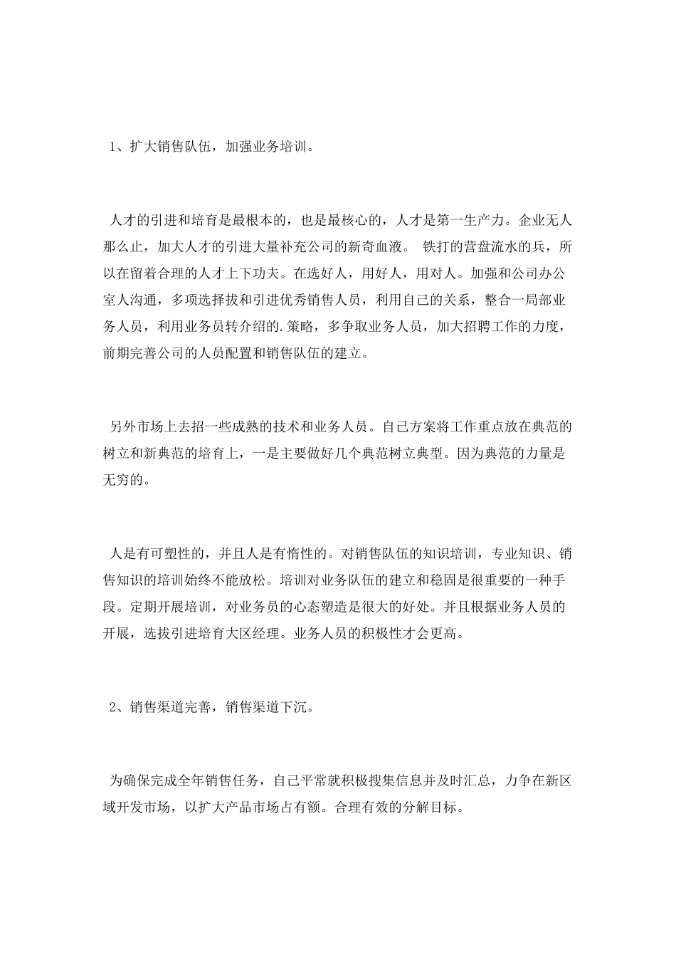 销售部工作计划范文_第3页